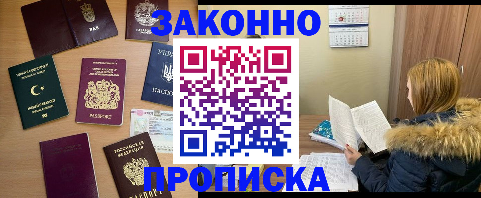 прописка для работы в Сургуте