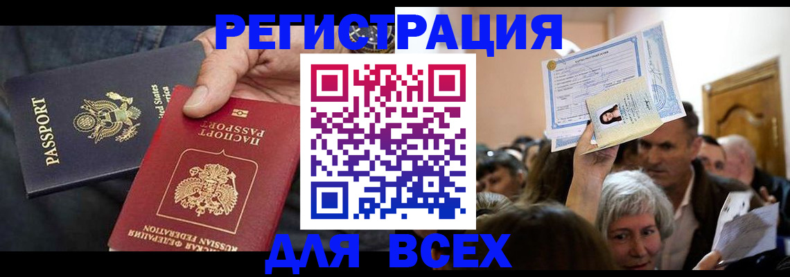 временная регистрация для школы в Сургуте