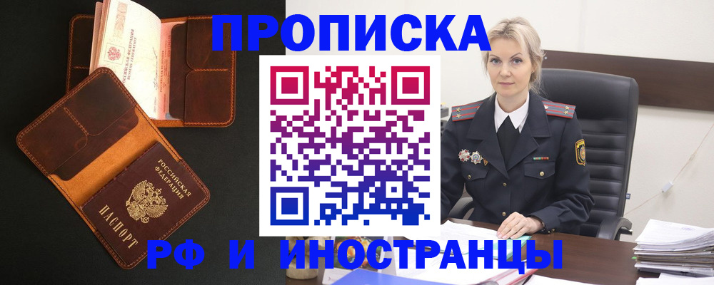 прописка штамп в Сургуте
