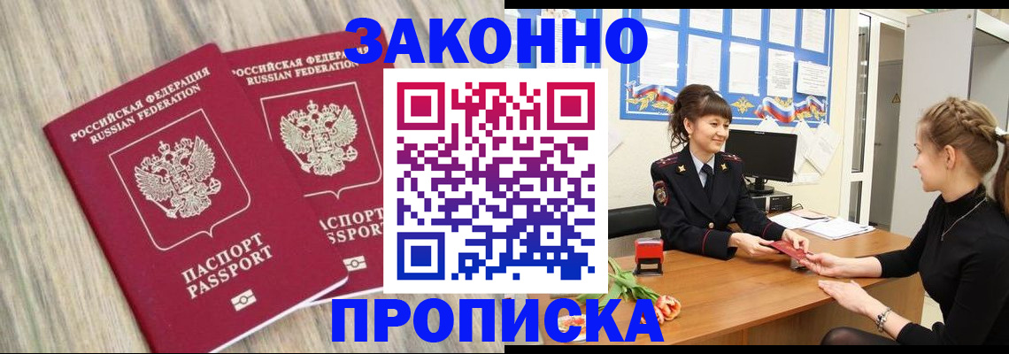 прописка гарантия в Сургуте